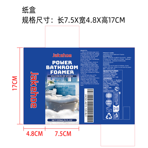 强力泡沫清洁喷雾纸盒