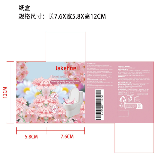 花香厕所清洁剂纸盒