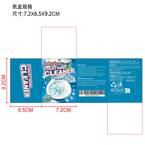 马桶去污清洁粉纸盒