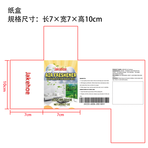 室内空气清新剂纸盒