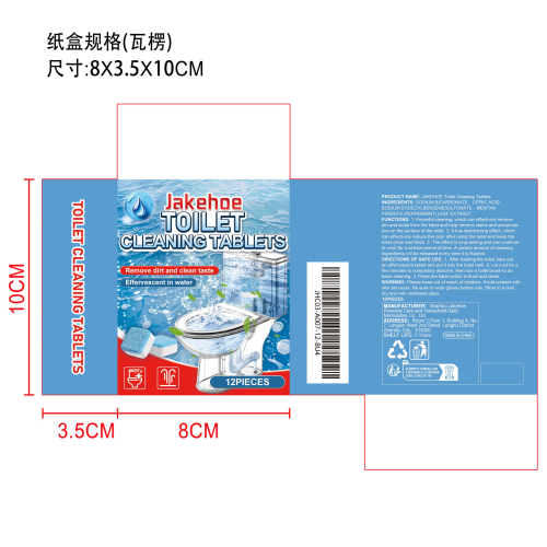马桶清洁片纸盒（瓦楞）