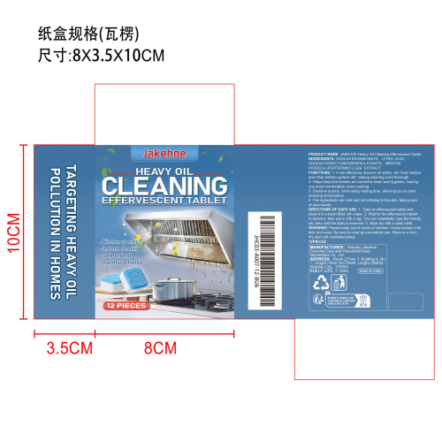 厨房清洁泡腾片纸盒（瓦楞）