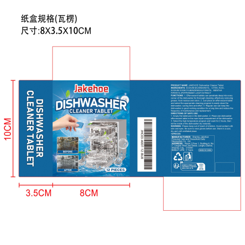 洗碗机清洁泡腾片纸盒（瓦楞）