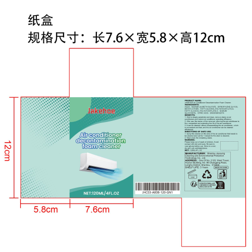 空调净化泡沫清洁剂纸盒