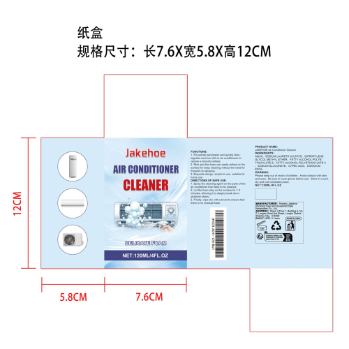 空调清洁剂纸盒