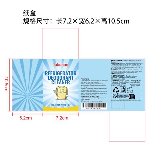 冰箱除臭清洁剂纸盒