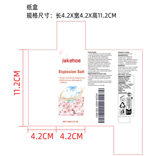 花香活性氧洗衣爆盐纸盒
