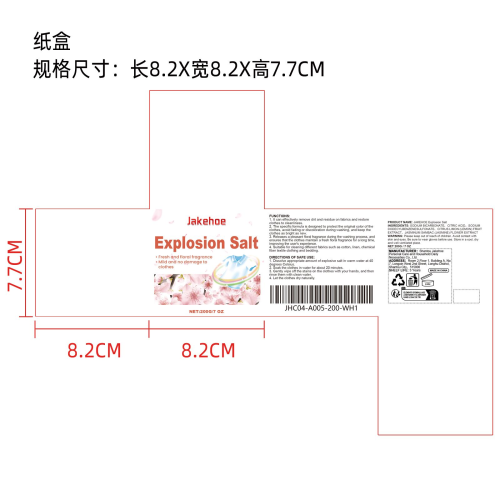 花香活性氧洗衣爆盐纸盒