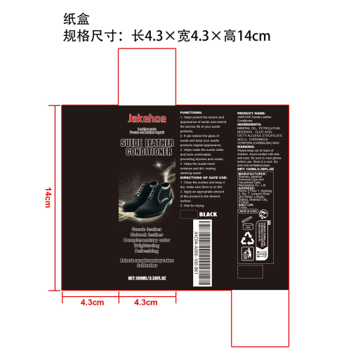 绒皮翻新护理剂（黑色）纸盒