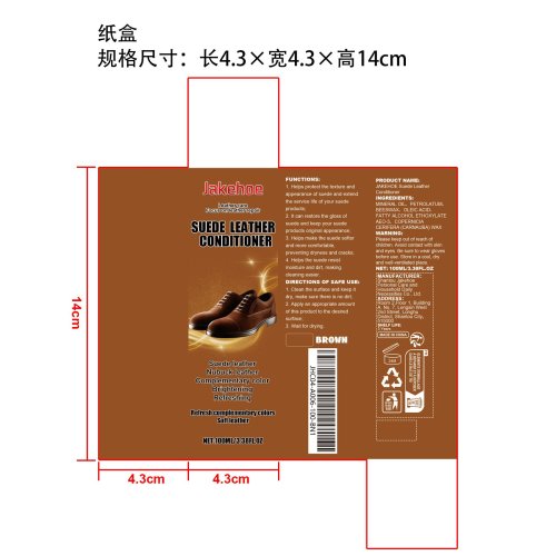 绒皮翻新护理剂（棕色）纸盒