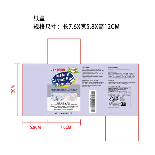 地毯去污剂纸盒