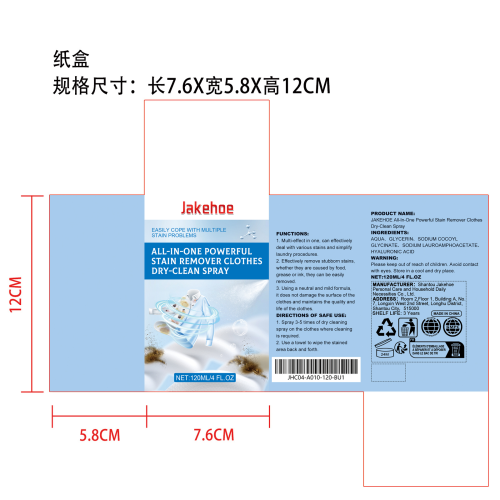 去污衣物干洗喷雾纸盒