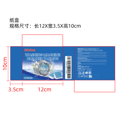 洗衣机清洁泡腾片纸盒