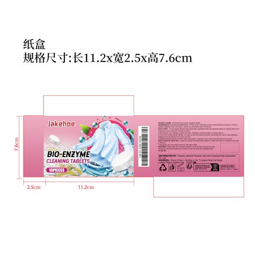 衣物去污泡腾片（盒装）纸盒