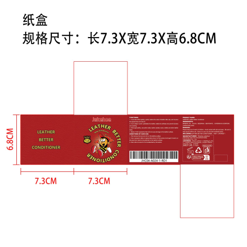 皮革抛光清洁膏纸盒