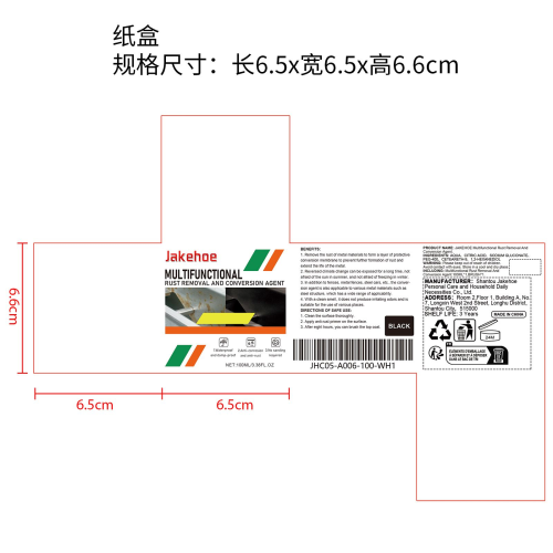 多功能除锈转化剂纸盒（黑色）