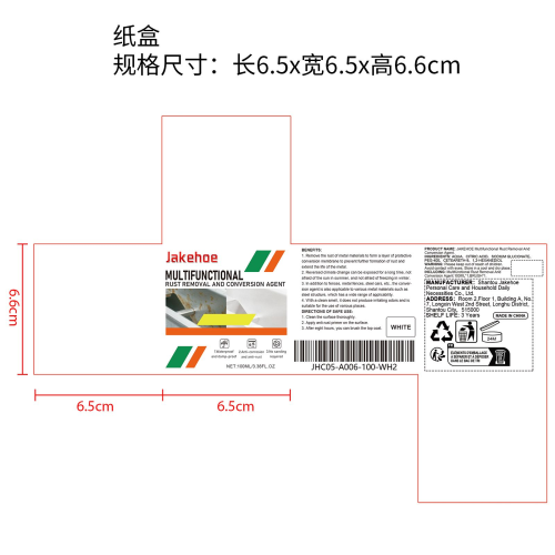 多功能除锈转化剂纸盒（白色）