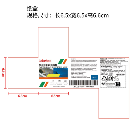 多功能除锈转化剂纸盒（蓝色）