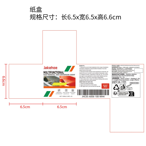多功能除锈转化剂纸盒（锈红色）
