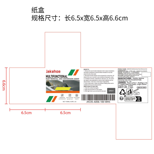 多功能除锈转化剂纸盒（灰色）