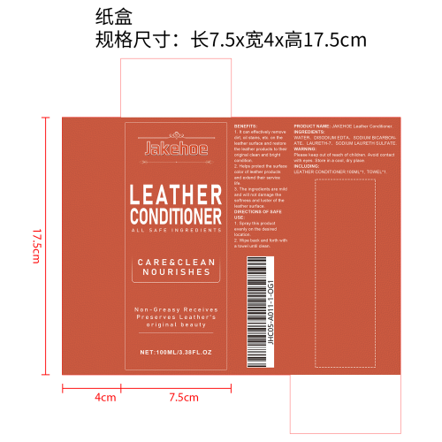 皮革护理清洁剂纸盒