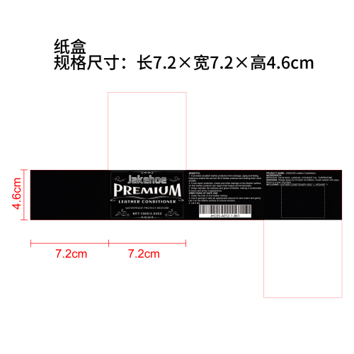皮革护理膏纸盒