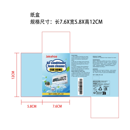 家用空调泡沫清洁剂纸盒