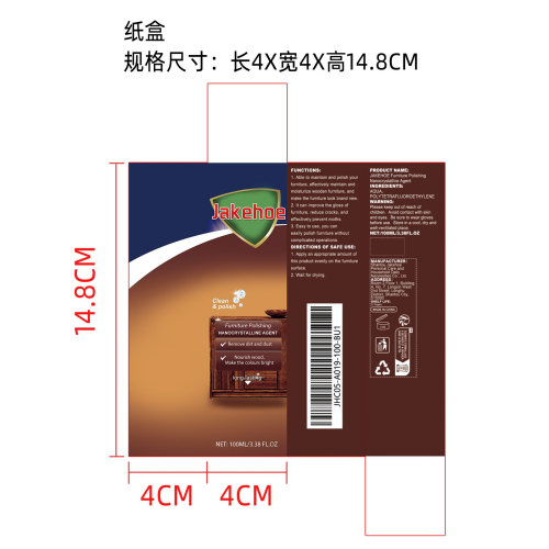 家具抛光纳米晶镀膜剂纸盒