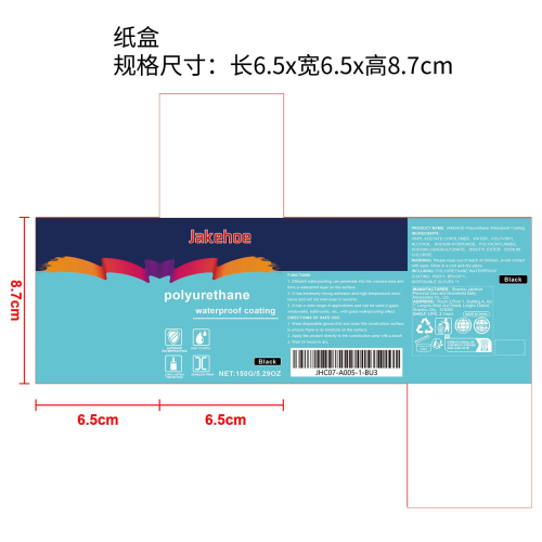 黑色防水补漏涂料纸盒