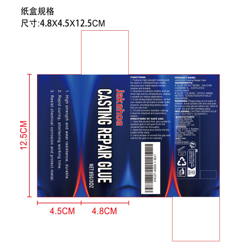铸造修补胶纸盒