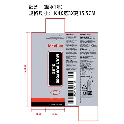 多用途胶水纸盒（胶水1年）