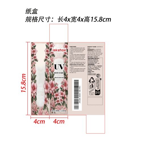紫外线UV树脂UV胶水纸盒