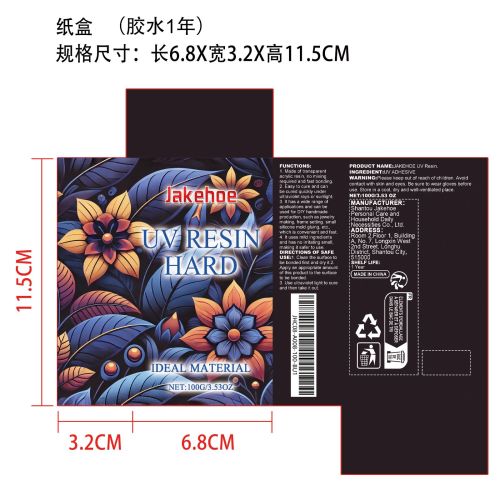 高透明UV树脂胶水纸盒（胶水1年）