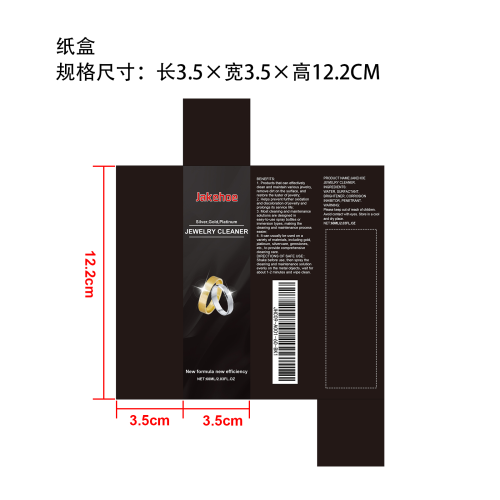 珠宝清洁保养液纸盒
