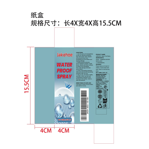 纳米防水去污喷雾纸盒