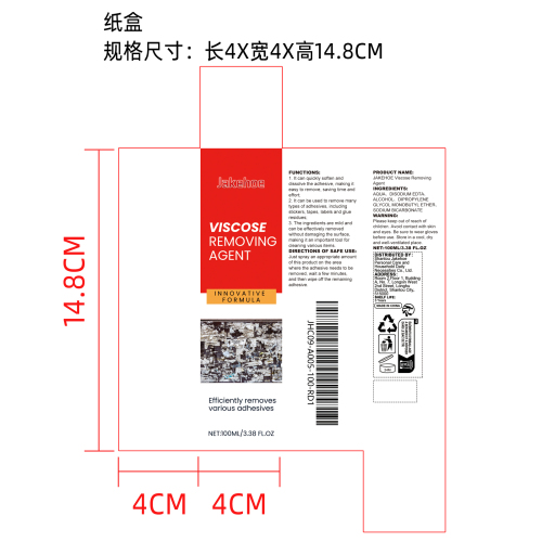 多用途除胶剂纸盒