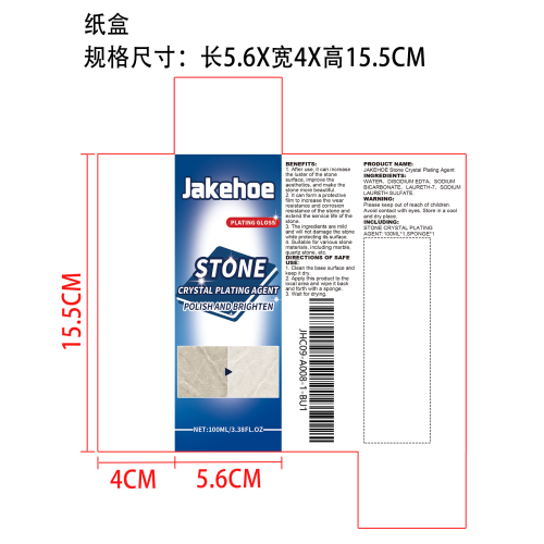 石材镀晶剂纸盒