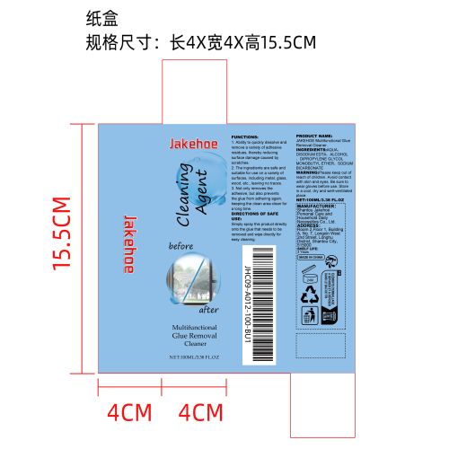 多功能除胶清洁剂纸盒