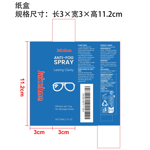 眼镜防雾清洁喷雾纸盒