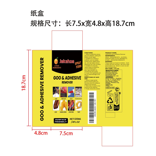多功能除胶剂纸盒