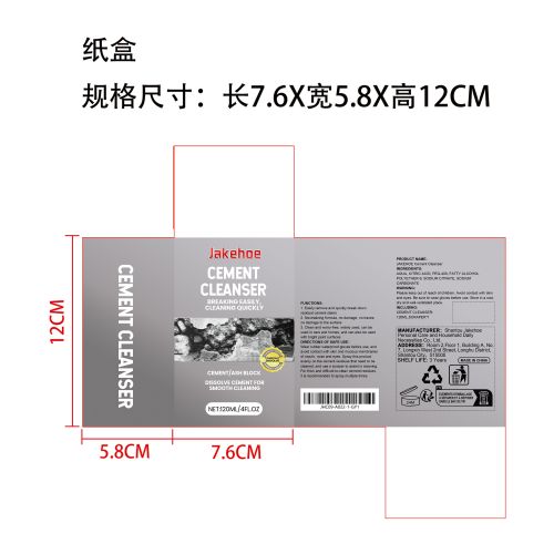 水泥清洁剂纸盒