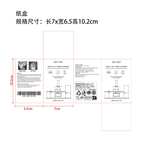 重油污泡沫清洁剂纸盒