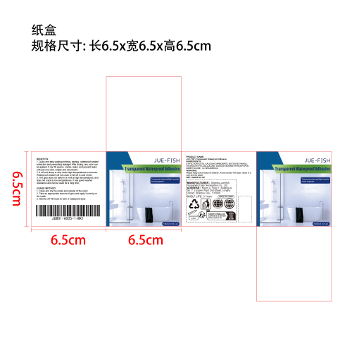 透明防水胶纸盒