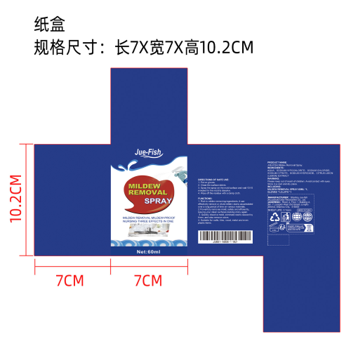 除霉剂套装纸盒