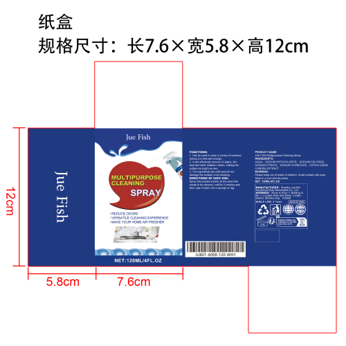 多功能清洁喷剂纸盒