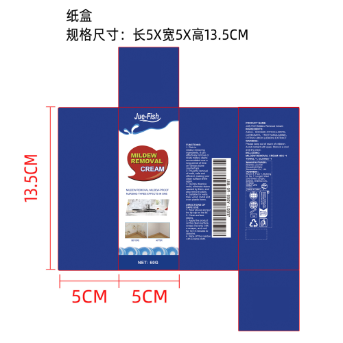 除霉剂纸盒