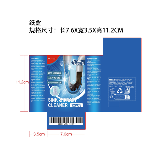 排水管清洁剂纸盒