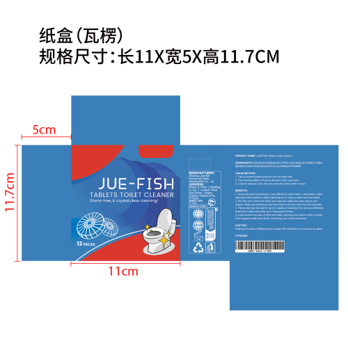 马桶清洁片纸盒（瓦楞）