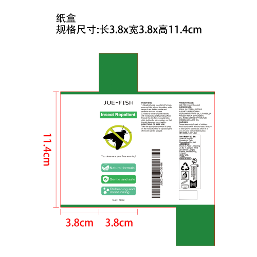 驱虫喷雾纸盒