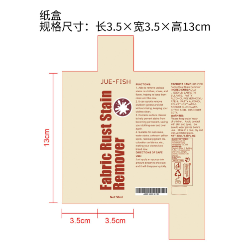 洗衣去污剂纸盒